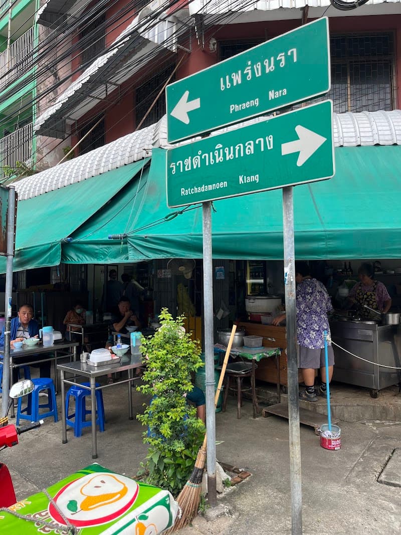 ร้านศิริโภชนา